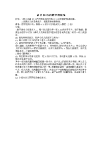 幼儿园大班数学教案[1].doc