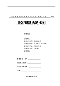 四季华庭监理规划