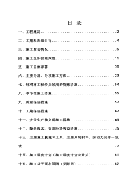 xx污水处理一期工程厂外污水管道工程施工组织设计