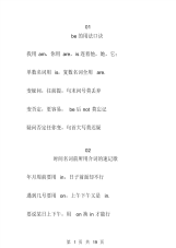 初中英语语法大全(20210926135554)-19页