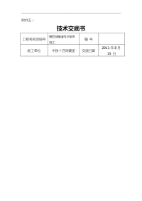 泵房施工技术交底大全