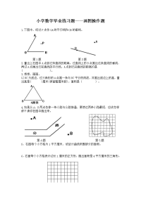 小学数学毕业练习题——画图操作题