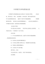 中班数学长和短教案反思  .doc