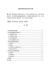 竞技体育运动的美学价值