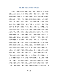 手机销售计划范文-工作计划范文
