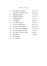 21号盾构施工组织设计最终