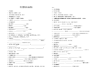名言警句名句俗语.doc
