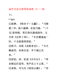 高中文言文常用实词表(g——m)