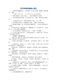 关于家风家训的名人名言