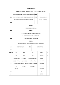 小学接力跑教学设计