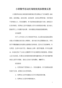 小班数学活动红绿娃娃找家教案反思