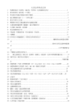 北京高中化学会考复习资料-高中课件精选