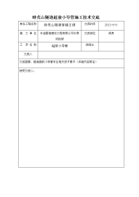 双层超前小导管施工技术交底