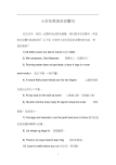 小学生英语名言警句