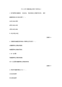 （奥鹏答案）大工2021年秋《钢筋混凝土结构》在线作业2