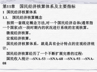 统计学第11章