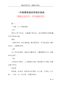 一年级课前诵读常规及童谣(共14页)