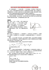 2019-2020年《高中物理奥赛讲座教案2》教案WORD版