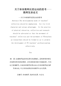 关于体育教师反思运动的思考