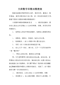 大班数学单数双数教案