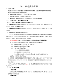 2009高考 方案