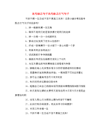 高考励志句子高考励志打气句子