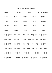 幼儿算术---10以内加减法练习题直接打印版