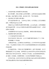 对本工程监理工作的合理化建议和承诺