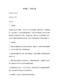 西农本科农学院——农学专业培养方案