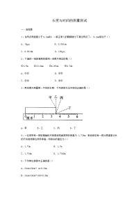 初中物理—长度与时间的测量测试