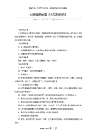 大班音乐教案