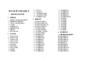 初中化学方程式练习