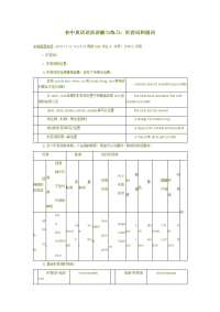 初中英语语法讲解与练习