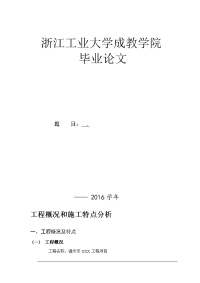 教学楼、办公楼工程施工组织设计毕业论文.doc