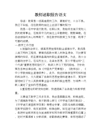 教师述职报告语文.doc