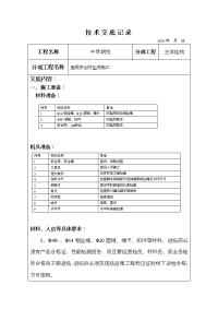 悬挑安全防坠网施工技术交底