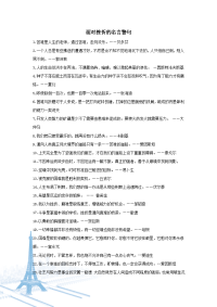 有关面对挫折的名言警句.doc