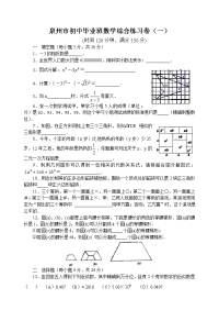 初中毕业班数学综合练习(一)