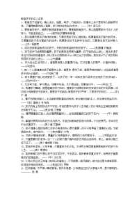 教育孩子的名人名言.doc