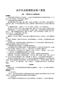 高中历史新课程必修3教案