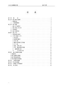 办公楼装修工程施工组织设计