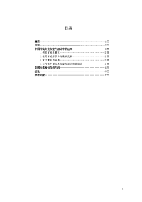 中国传统装饰与室内设计的结合