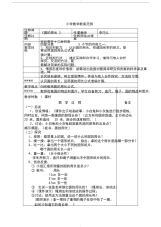 小学数学教案范例