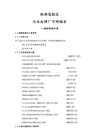 某某市污水处理工程商业实施计划书