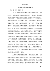 小学课后练习题库软件