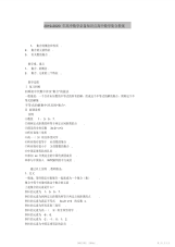 【教案】2021-2021年高中数学必备知识点高中数学集合教案