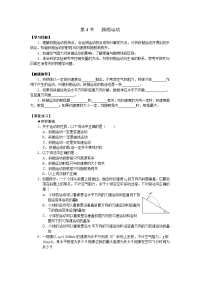 2013教科版必修二1.4《斜抛运动》word学案