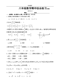 初中八第二学期期中练习