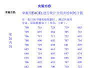 统计学演示文稿