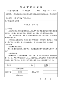 《工程施工土建监理建筑监理资料》立交特大桥工程钻孔桩施工技术交底